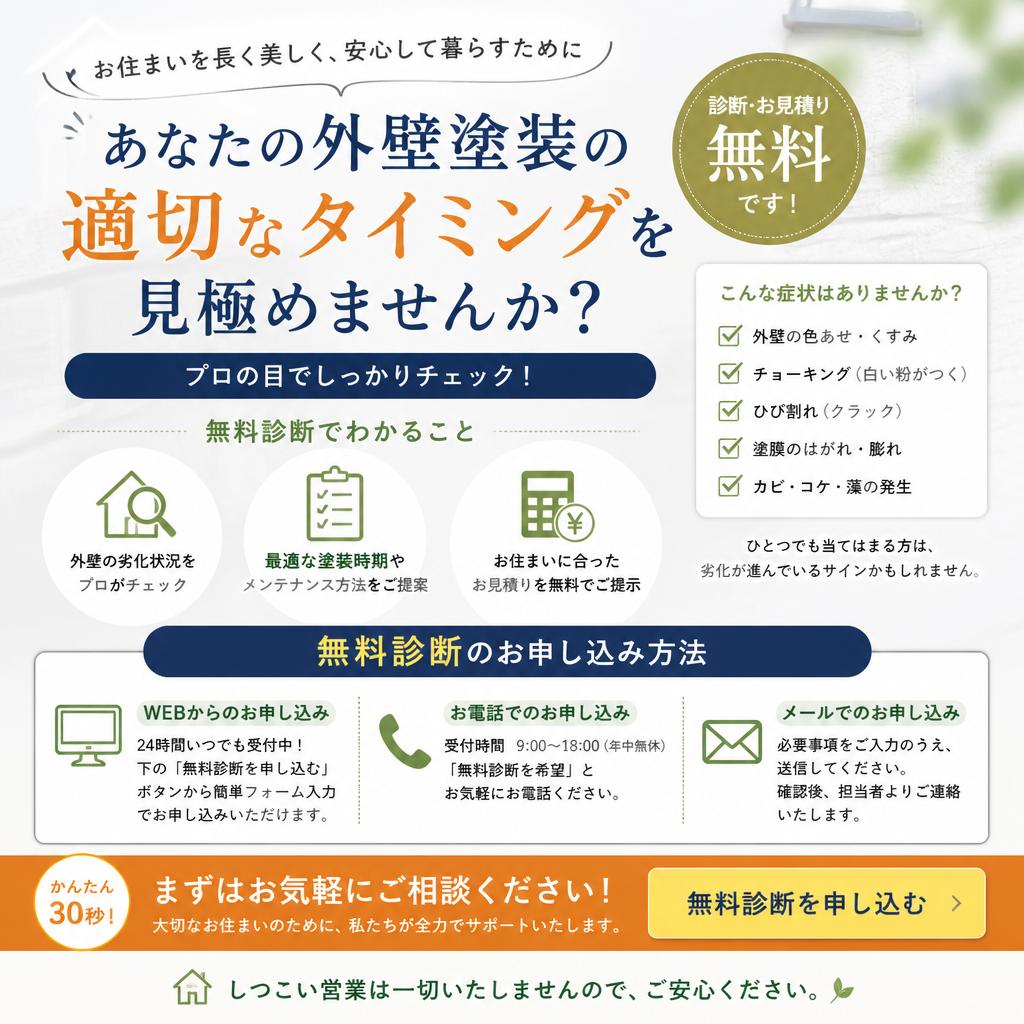 無料診断のお申し込み