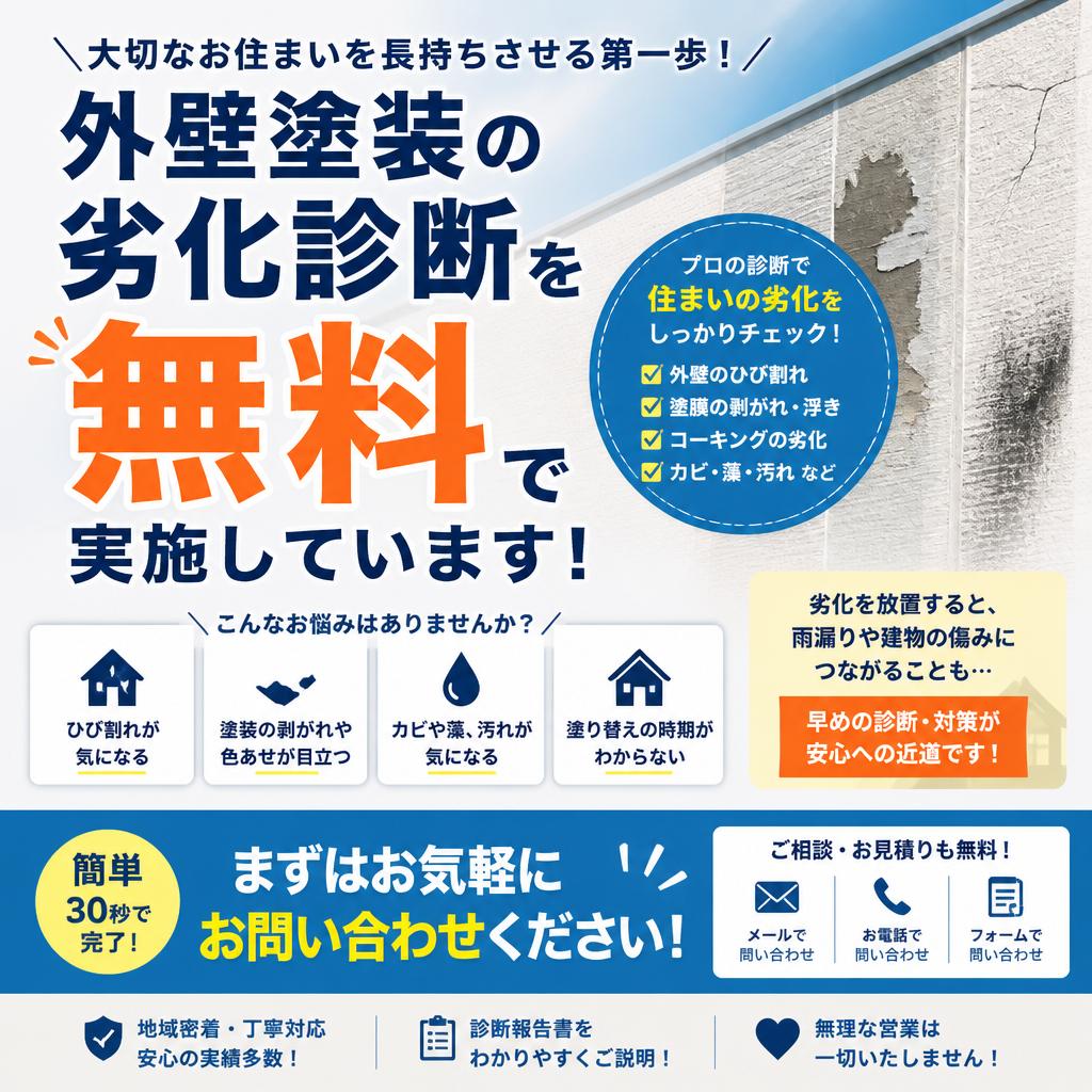 今すぐ無料診断を！