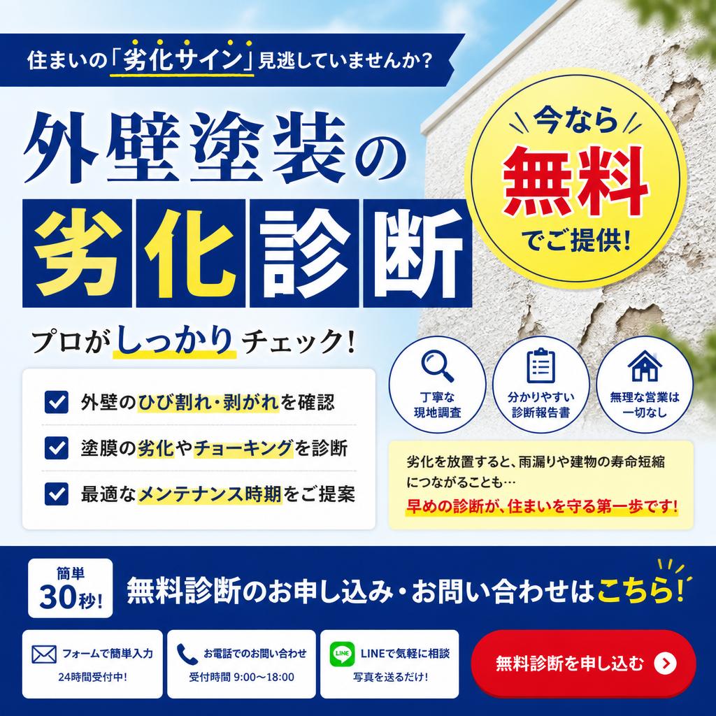 今すぐ無料診断を！