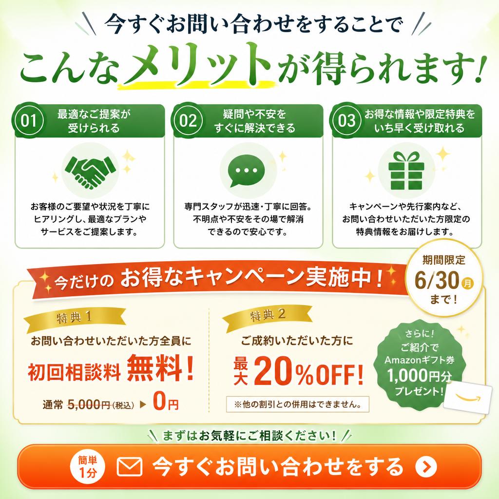 7. お問い合わせで未来を変えよう！