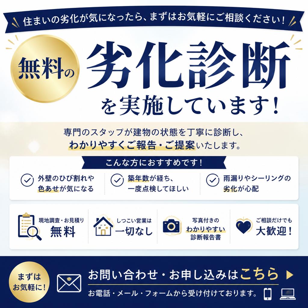 今すぐ無料診断を受けよう！