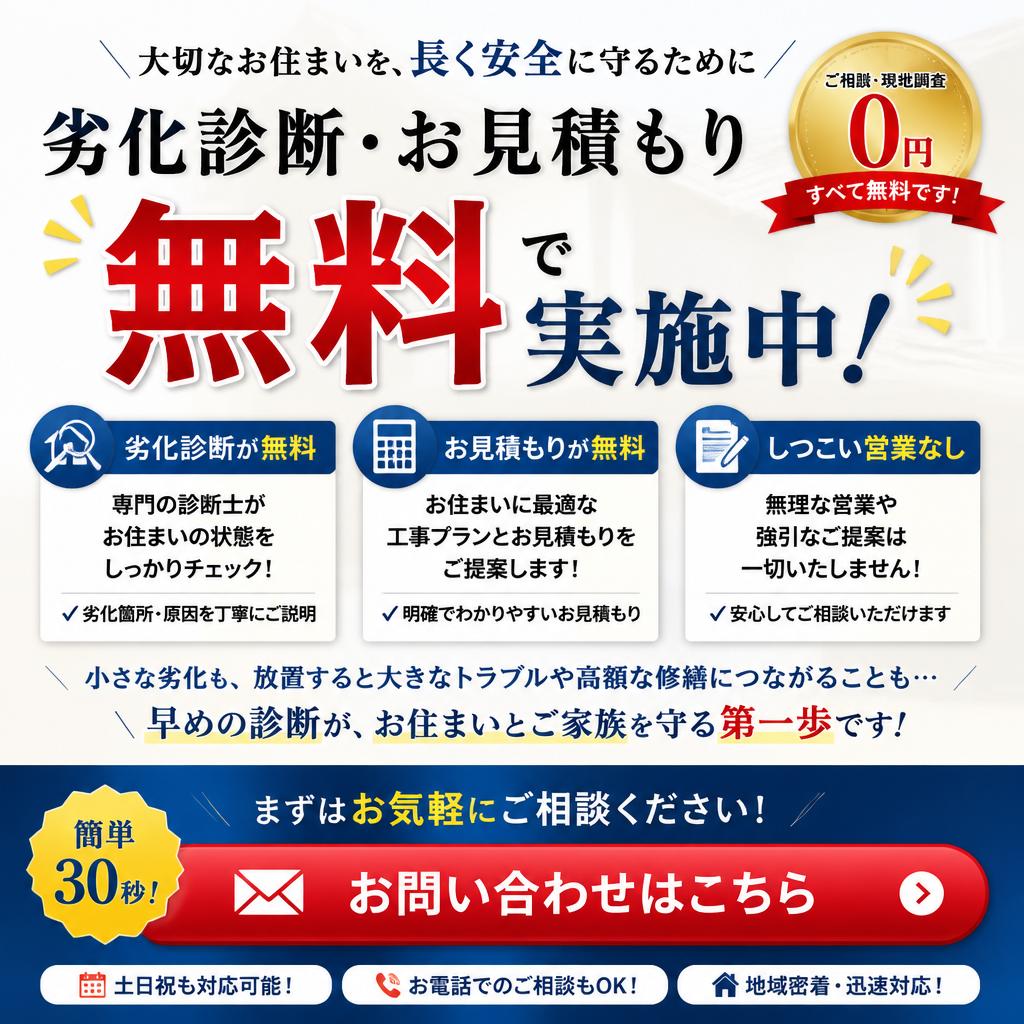 今すぐ無料診断を！