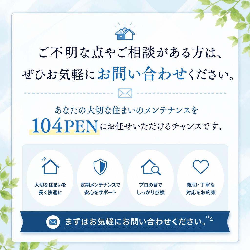 お問い合わせで新たな一歩を！