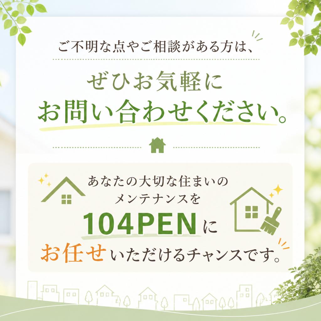 お問い合わせで新たな一歩を！