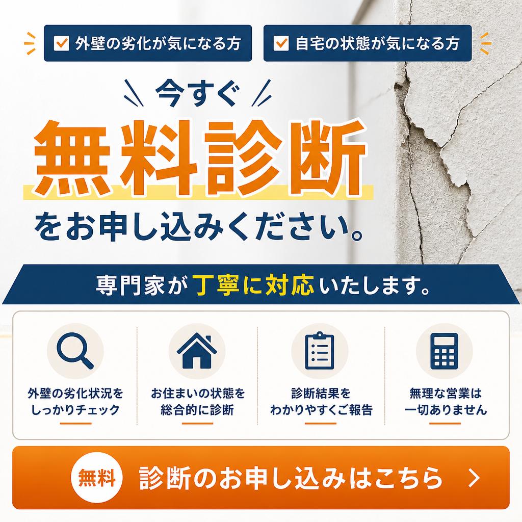 今すぐ無料相談を！