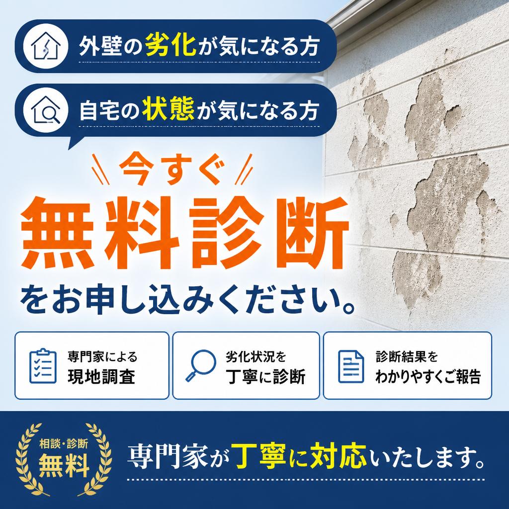 今すぐ無料相談を！