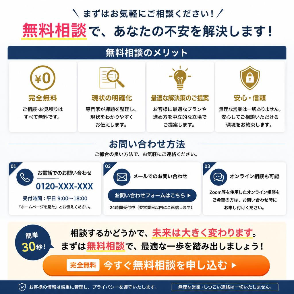 今すぐ無料相談を！