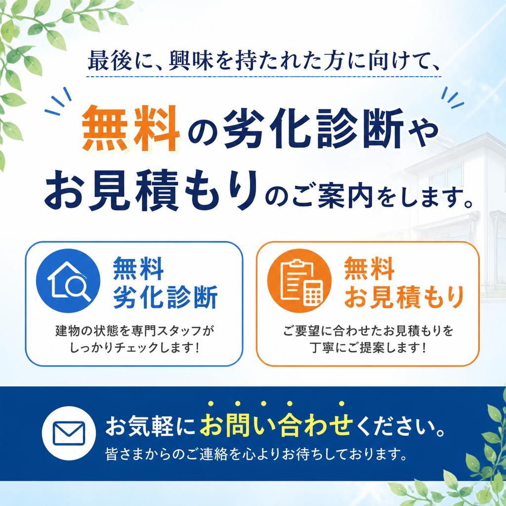 今すぐ無料診断を！